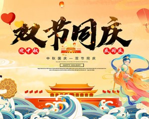 Happy Mid-Autumn Festival and National Day in 2025
